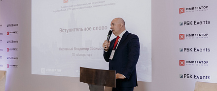 IMPERATOR-FORUM 2023: цифровизация и СБ для бизнеса
