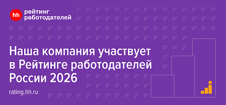 Рейтинг работодателей 2026