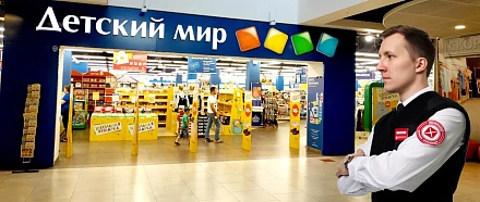Охраняем новый объект сети «Детский мир»